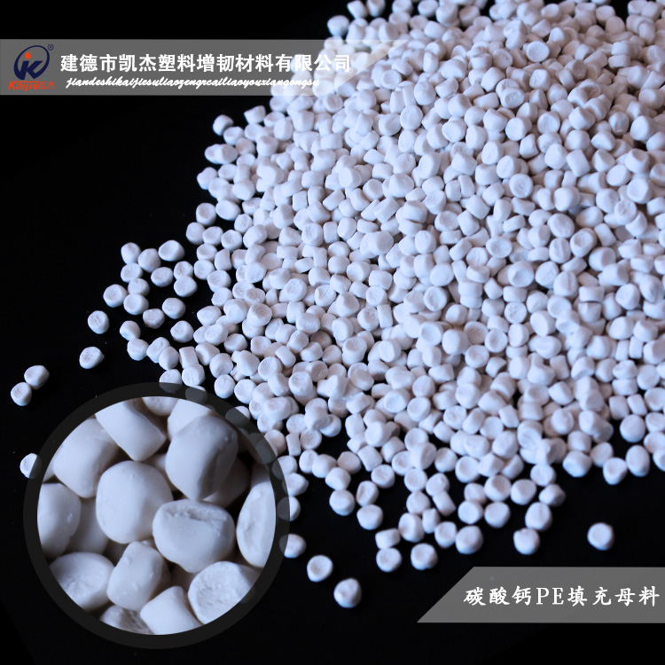PE填充母料