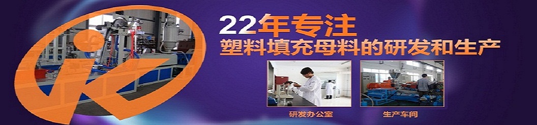 填充母料