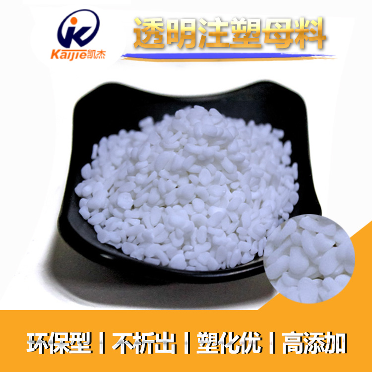 透明填充母料
