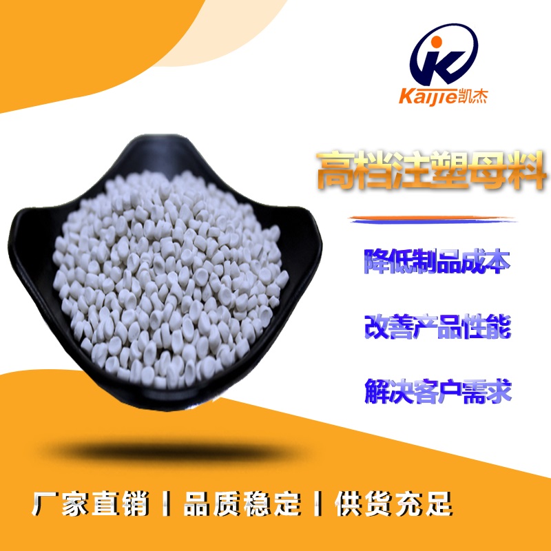 注塑填充母料