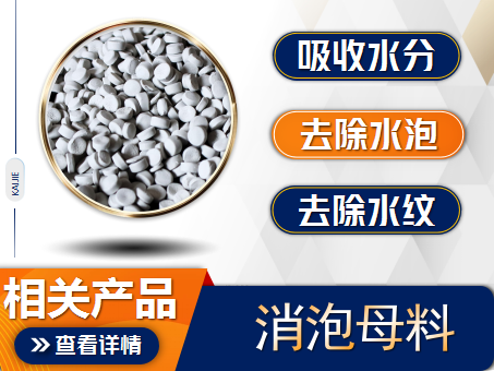 消泡母料